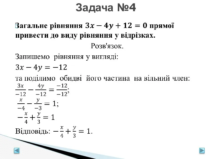 Задача №4