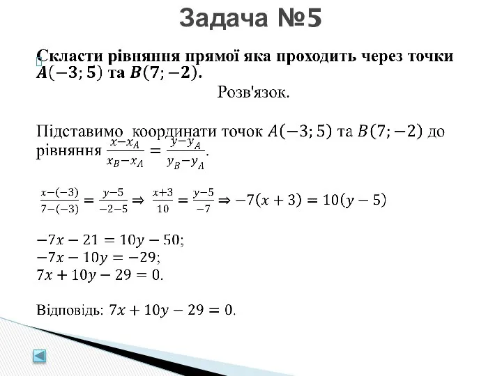 Задача №5