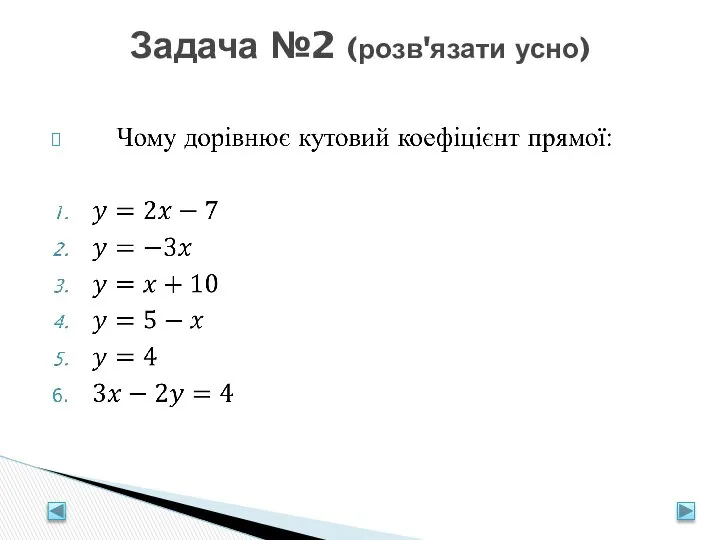 Задача №2 (розв'язати усно)