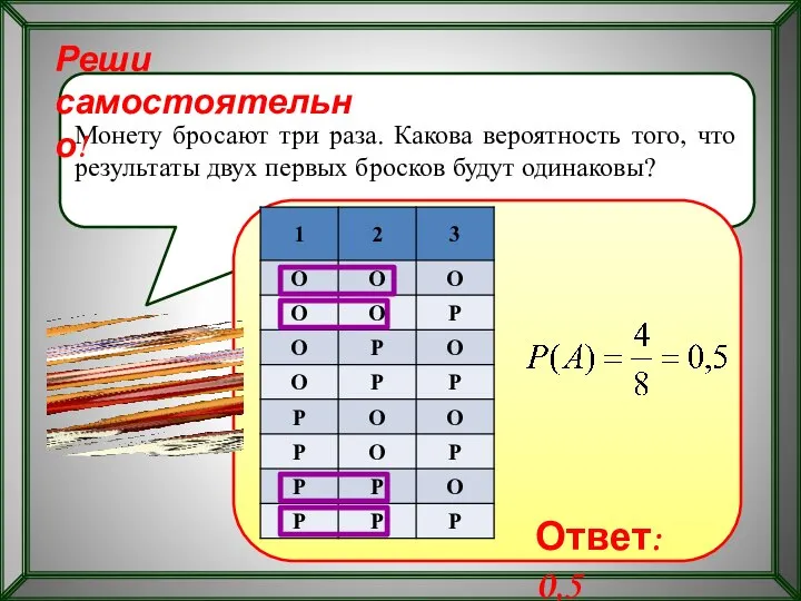 Монету бросают три раза. Какова вероятность того, что результаты двух первых