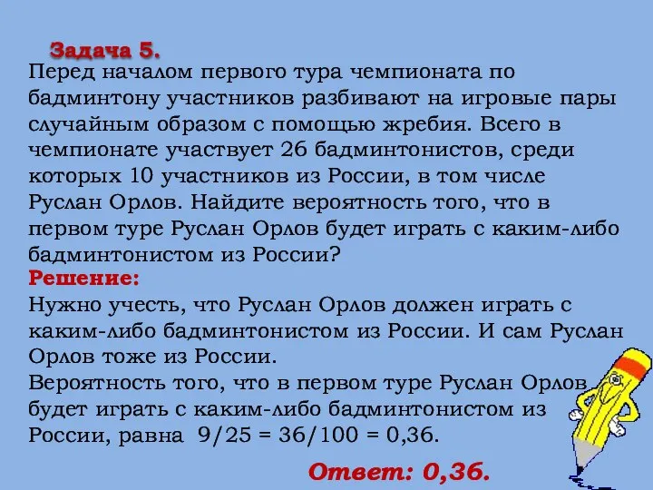 Перед началом первого тура чемпионата по бадминтону участников разбивают на игровые