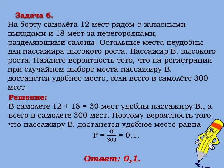 На борту самолёта 12 мест рядом с запасными выходами и 18