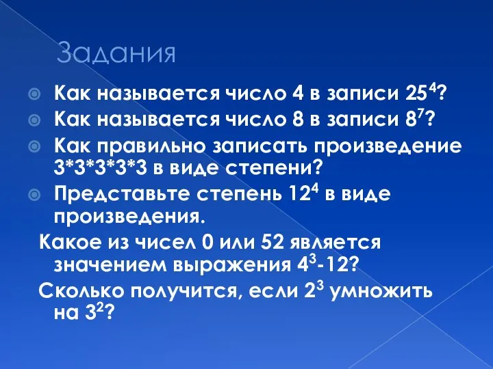 Задания Как называется число 4 в записи 254? Как называется число