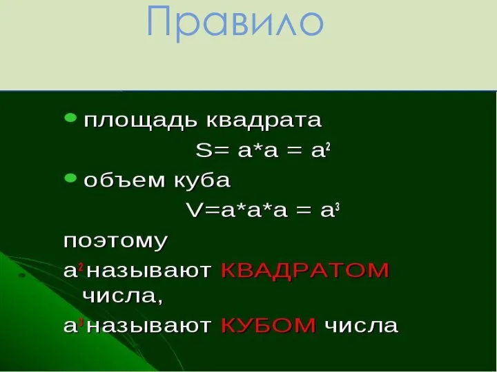 Правило