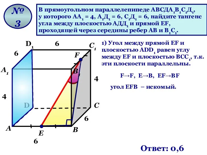 В прямоугольном параллелепипеде АВСДА1В1С1Д1, у которого АА1 = 4, А1Д1 =