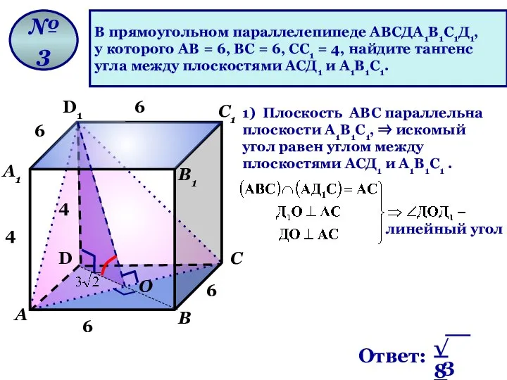 В прямоугольном параллелепипеде АВСДА1В1С1Д1, у которого АВ = 6, ВС =