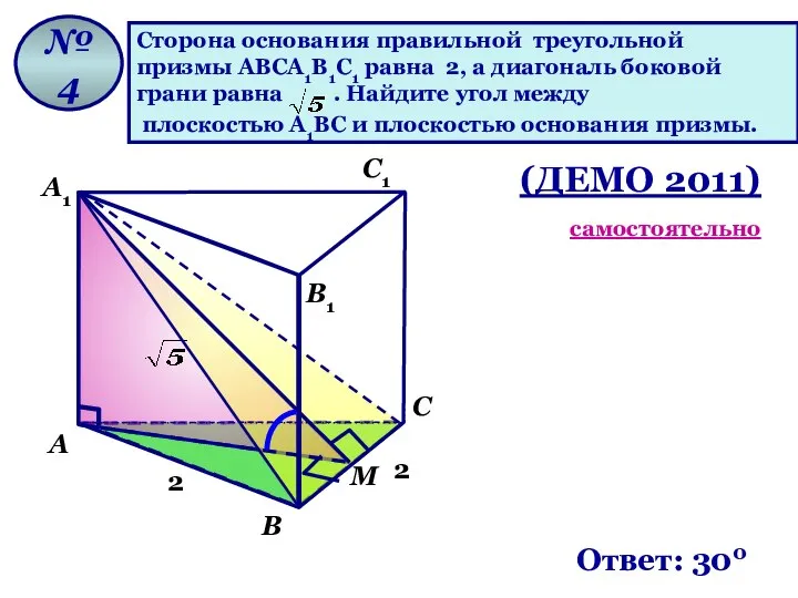 Сторона основания правильной треугольной призмы ABCA1B1C1 равна 2, а диагональ боковой