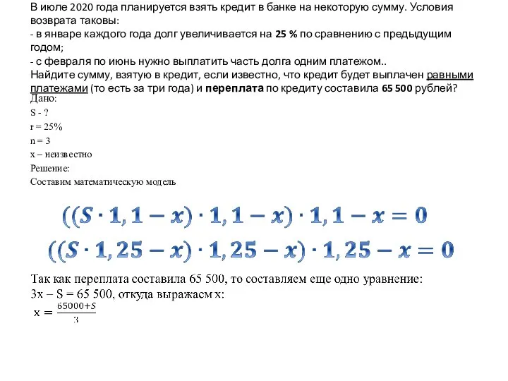 Дано: S - ? r = 25% n = 3 x