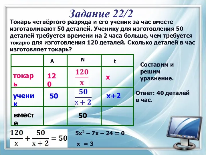 Токарь четвёртого разряда и его ученик за час вместе изготавливают 50