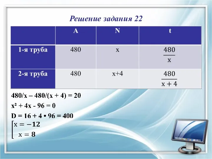 Решение задания 22