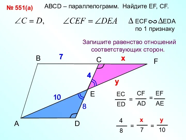 АВСD – параллелограмм. Найдите EF, CF. у х 7 A B