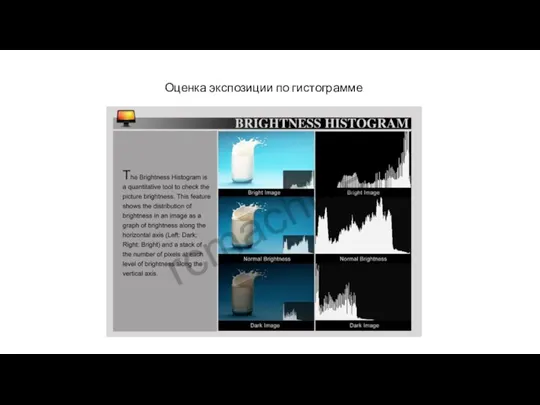 Оценка экспозиции по гистограмме