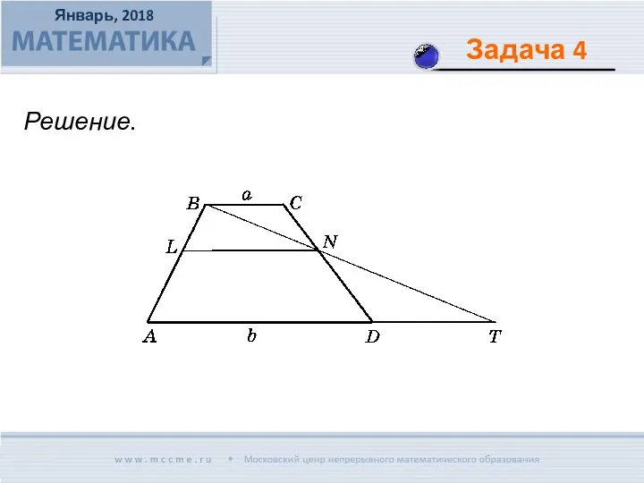 Решение.