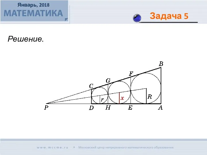 Решение.