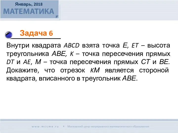 Внутри квадрата ABCD взята точка Е, ET – высота треугольника АВЕ,