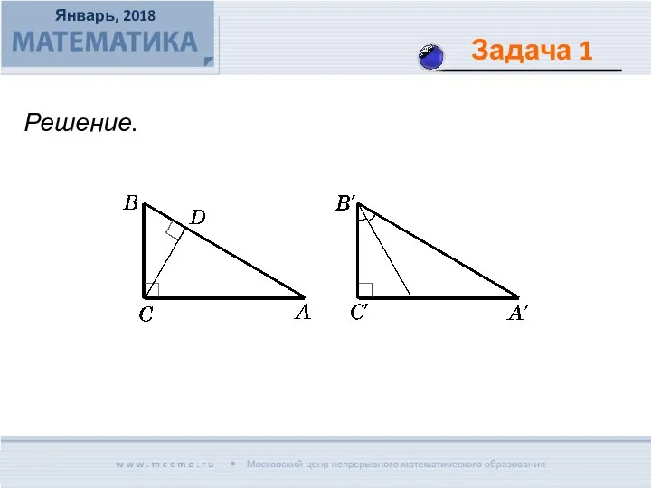 Решение.