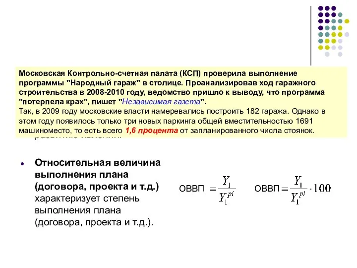 Относительная величина планового задания выражает относительную оценку намерений (ожиданий, перспектив) по