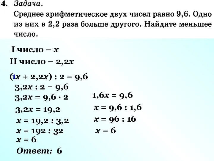 I число – х II число – 2,2х ( х +