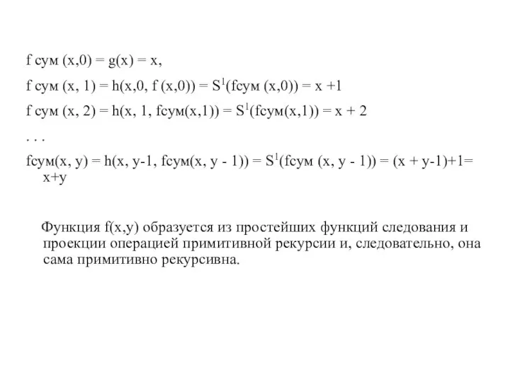 f сум (x,0) = g(x) = x, f сум (x, 1)