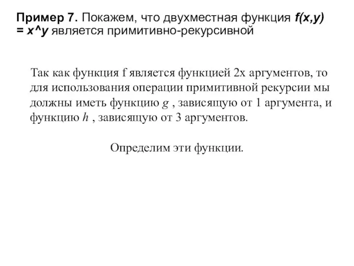 Так как функция f является функцией 2х аргументов, то для использования