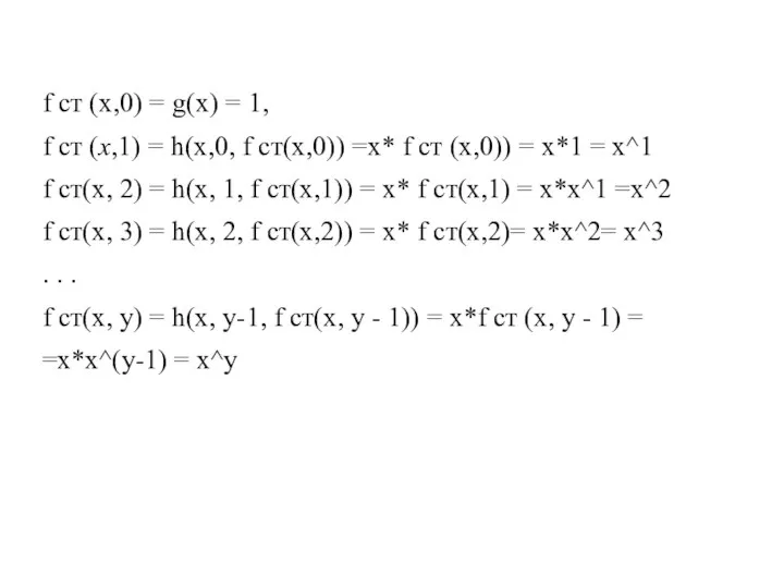 f ст (x,0) = g(x) = 1, f ст (x,1) =