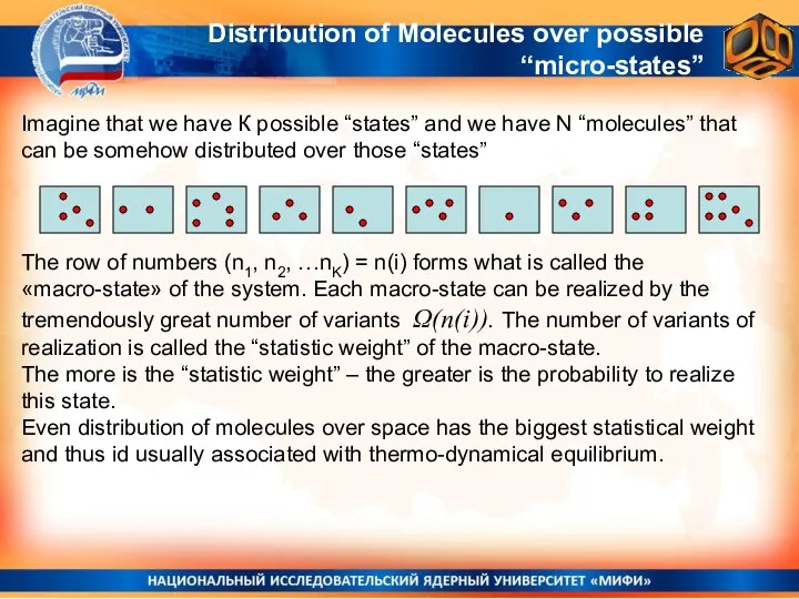 Distribution of Molecules over possible “micro-states” Imagine that we have К