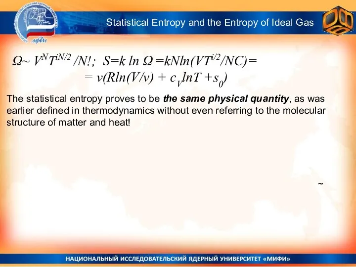 ~ Statistical Entropy and the Entropy of Ideal Gas Ω~ VNTiN/2