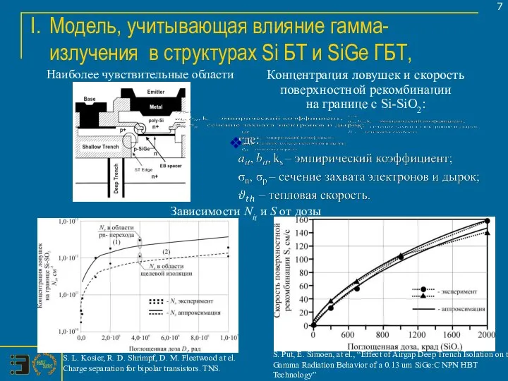 Модель, учитывающая влияние гамма-излучения в структурах Si БТ и SiGe ГБТ,