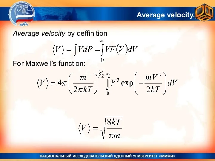 Average velocity. Average velocity by deffinition For Maxwell’s function: