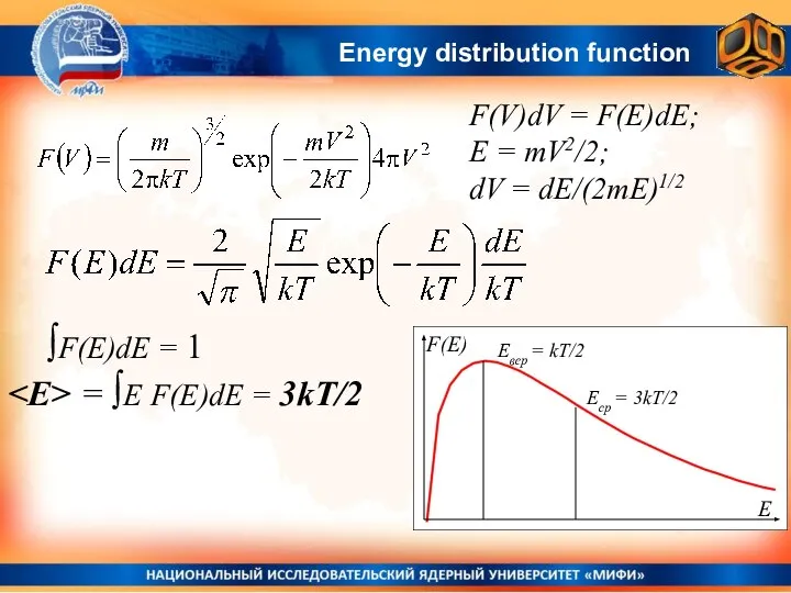 Energy distribution function F(V)dV = F(E)dE; E = mV2/2; dV =