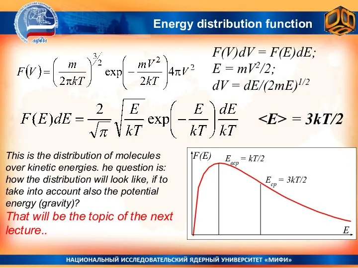 Energy distribution function F(V)dV = F(E)dE; E = mV2/2; dV =