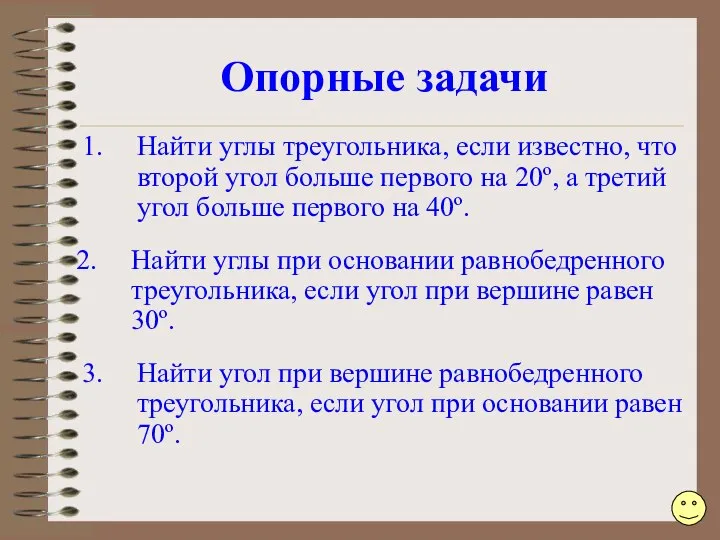 Найти углы треугольника, если известно, что второй угол больше первого на