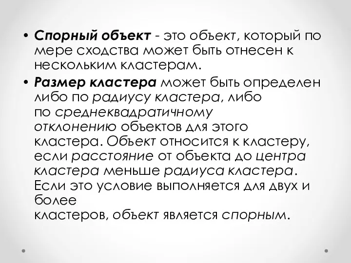 Спорный объект - это объект, который по мере сходства может быть