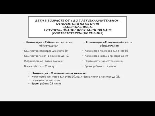 ДЕТИ В ВОЗРАСТЕ ОТ 4 ДО 7 ЛЕТ (ВКЛЮЧИТЕЛЬНО) – ОТНОСЯТСЯ