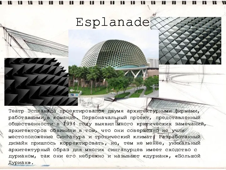 Esplanade Театр Эспланада проектировался двумя архитектурными фирмами, работавшими в команде. Первоначальный