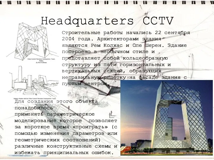 Headquarters CCTV Строительные работы начались 22 сентября 2004 года. Архитекторами здания