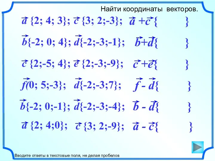 a +c { } a - c{ } b+d{ } c