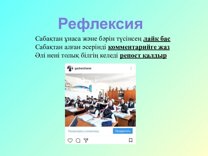 Рефлексия