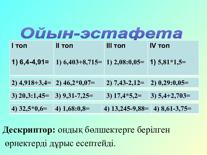 Ойын-эстафета “Кім жылдам?”