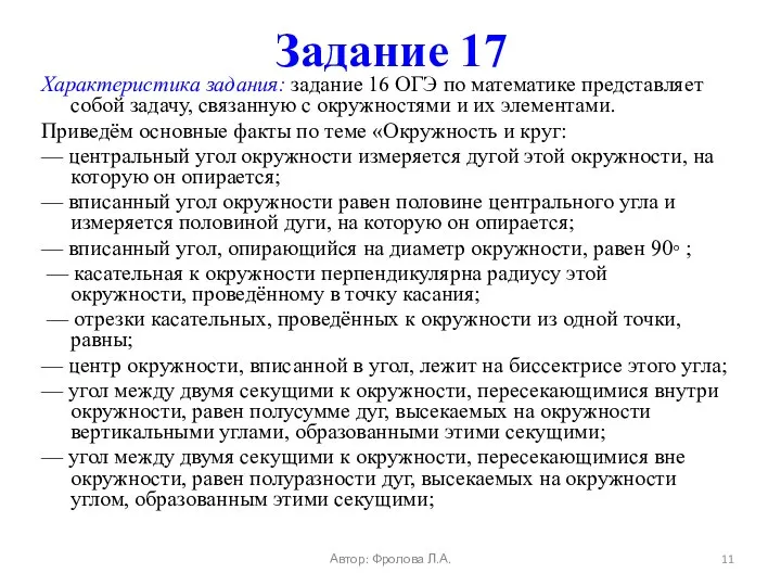 Задание 17 Характеристика задания: задание 16 ОГЭ по математике представляет собой