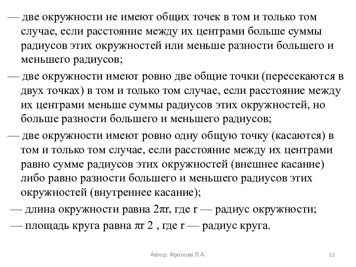 — две окружности не имеют общих точек в том и только