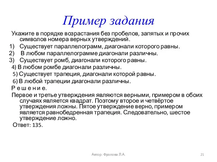 Пример задания Укажите в порядке возрастания без пробелов, запятых и прочих