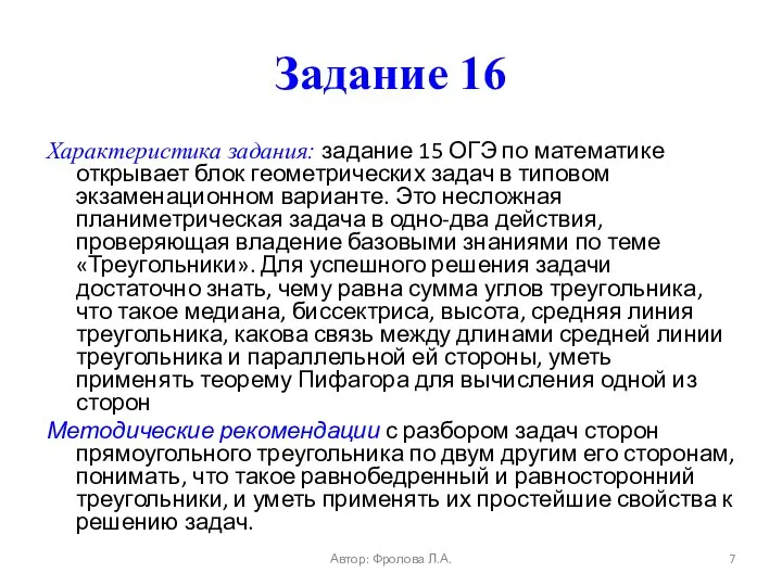 Задание 16 Характеристика задания: задание 15 ОГЭ по математике открывает блок