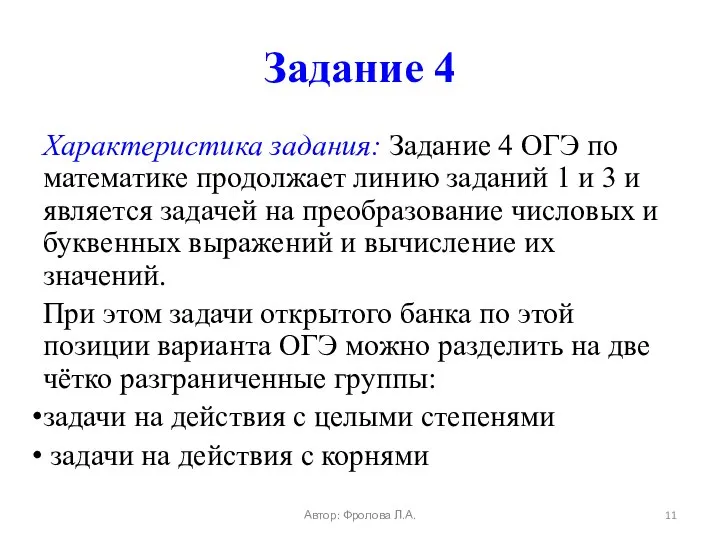 Задание 4 Характеристика задания: Задание 4 ОГЭ по математике продолжает линию