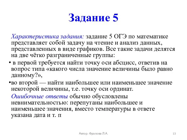 Задание 5 Характеристика задания: задание 5 ОГЭ по математике представляет собой