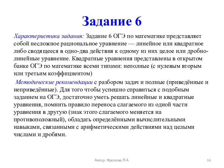 Задание 6 Характеристика задания: Задание 6 ОГЭ по математике представляет собой