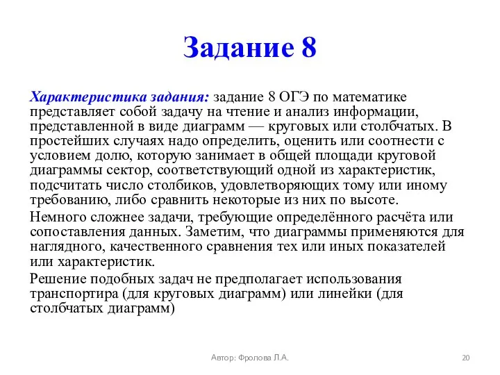 Задание 8 Характеристика задания: задание 8 ОГЭ по математике представляет собой