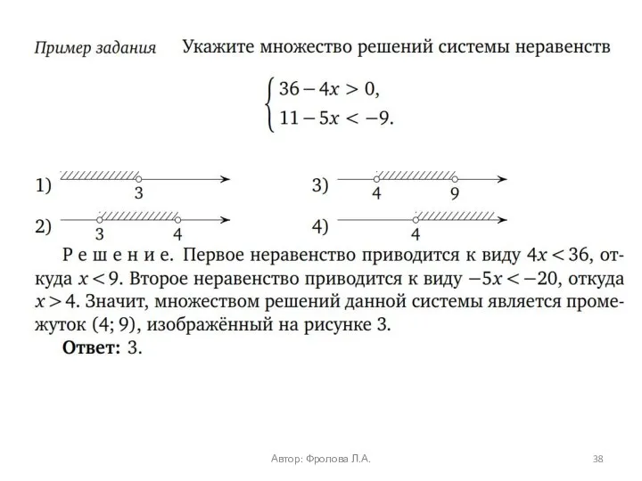 Автор: Фролова Л.А.