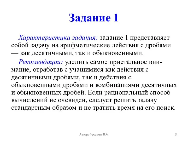 Задание 1 Характеристика задания: задание 1 представляет собой задачу на арифметические