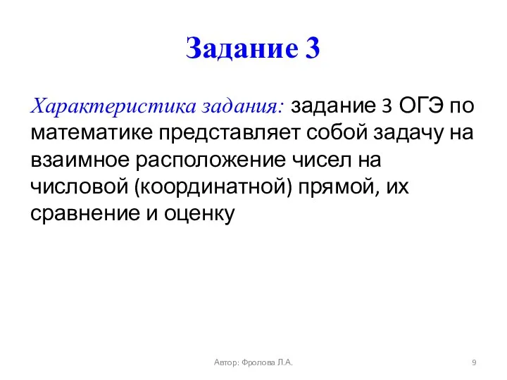 Задание 3 Характеристика задания: задание 3 ОГЭ по математике представляет собой